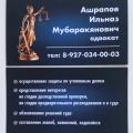 логотип Адвокат Ашрапов Ильназ Мубаракянович