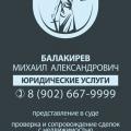 логотип Адвокат Балакирев
