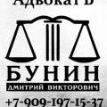 логотип Адвокат Бунин Дмитрий Викторович