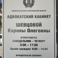 логотип Адвокатский кабинет Шевцовой Карины Олеговны