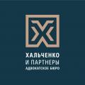 логотип Адвокатское бюро Самарской области "Хальченко и партнеры"