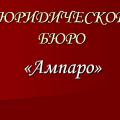 логотип Ампаро