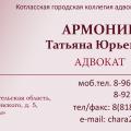 логотип Армоник Татьяна Юрьевна