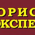 логотип Бюро Юристов & ЭкспертовЪ