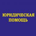 логотип Юридическая компания ПРАВОВОЙ СТАНДАРТ