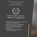 логотип Юридическая Компания Закон и Право.RU Милеевой Татьяны Николаевны