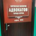 логотип Кировская коллегия адвокатов г. Курска