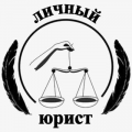 логотип Личный юрист