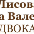 логотип Адвокатский кабинет Лисовой М.В.