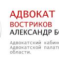 логотип Адвокатский кабинет Вострикова Н.А.