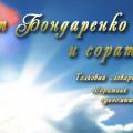 логотип Бондаренко А.В. и соратники