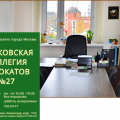 логотип Московская коллегия адвокатов №27