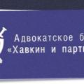 логотип Хавкин и партнёры