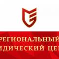 логотип ООО "РЕГИОНАЛЬНЫЙ ЮРИДИЧЕСКИЙ ЦЕНТР"