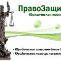 логотип ПравоЗащита