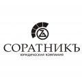 логотип Соратникъ - юридическая компания
