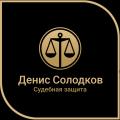логотип Судебная защита
