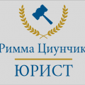 логотип Юрист Циунчик Римма Наильевна