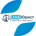 логотип Юридическая компания ЗАБЮРИСТ