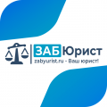 логотип Юридическая компания ЗАБЮРИСТ